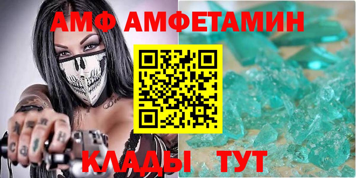 Amphetamine Розовый Анапа