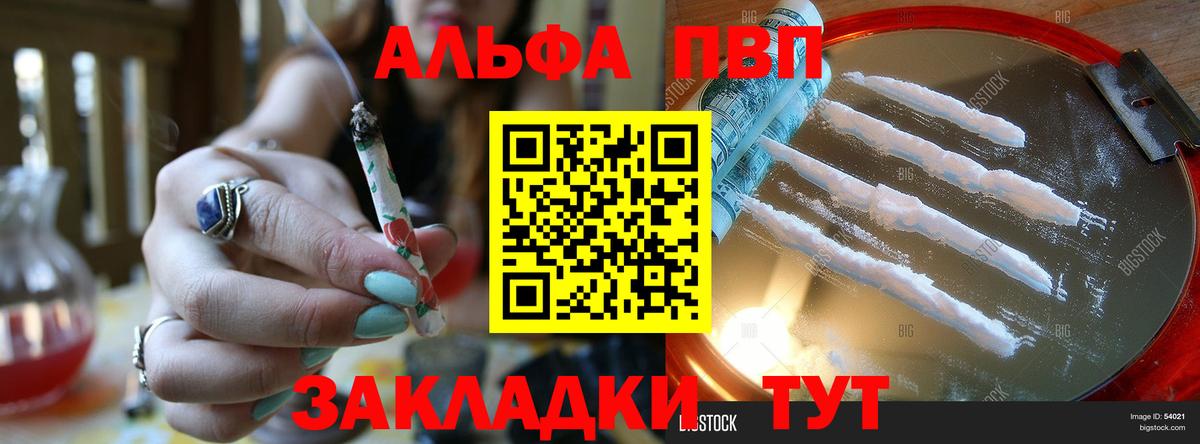 Alpha PVP мука  Вход с VPN  купить   Анапа  Альфа ПВП СК 