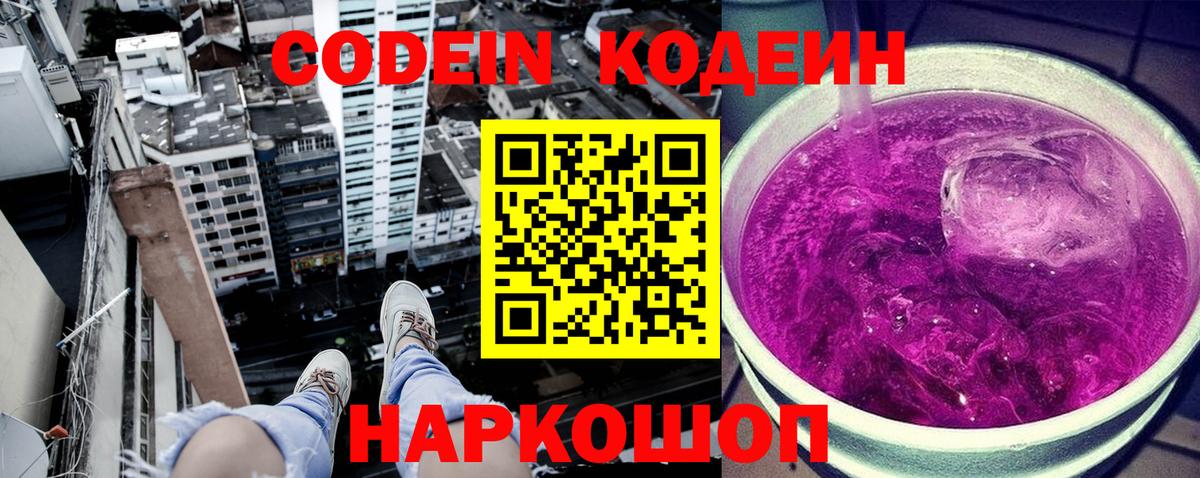 Кодеин напиток Lean (лин)  Кодеиновый сироп Lean Purple Drank  Анапа  Вход с VPN 