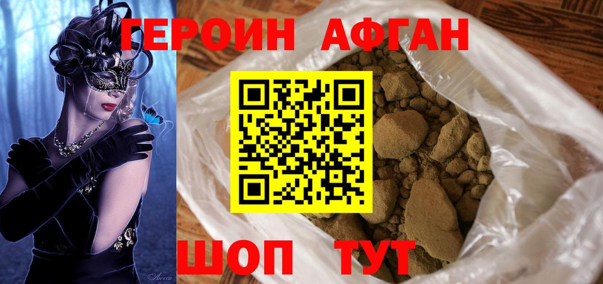Героин афганец  Вход с VPN  Анапа 
