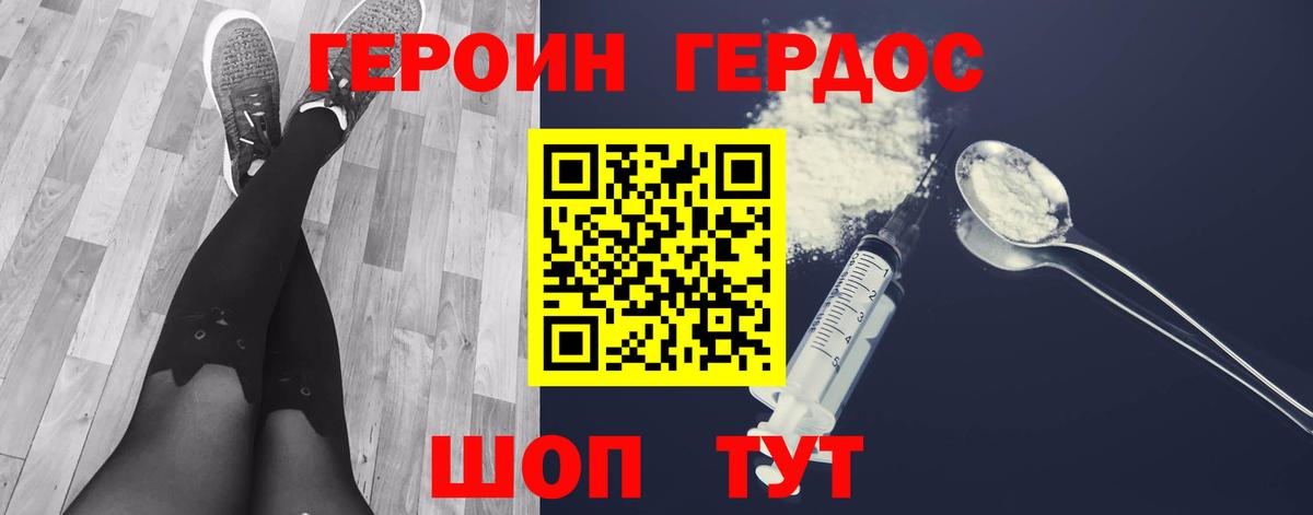 Героин VHQ Анапа