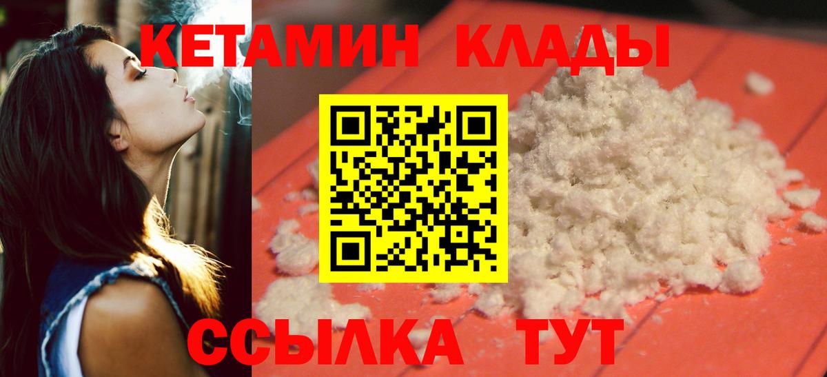 КЕТАМИН VHQ  Вход с VPN  Анапа 
