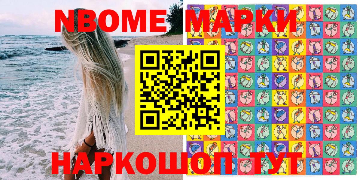 Марки NBOMe 1500мкг  купить закладку  Марки NBOMe 1500мкг  Марки N-bome  Анапа  Вход с VPN 