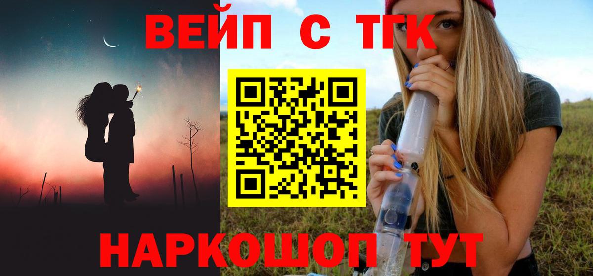 ТГК вейп Анапа